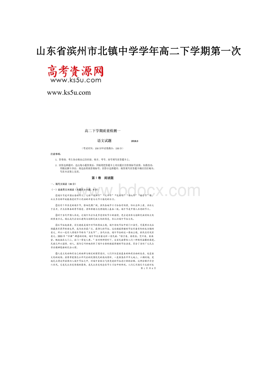 山东省滨州市北镇中学学年高二下学期第一次.docx_第1页