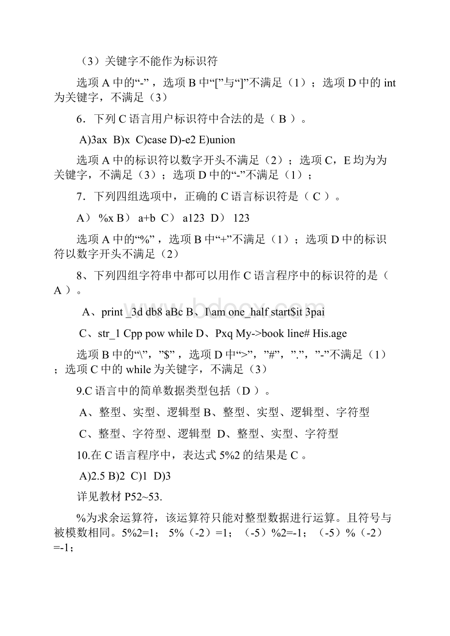 C语言题库带详解答案汇总.docx_第2页