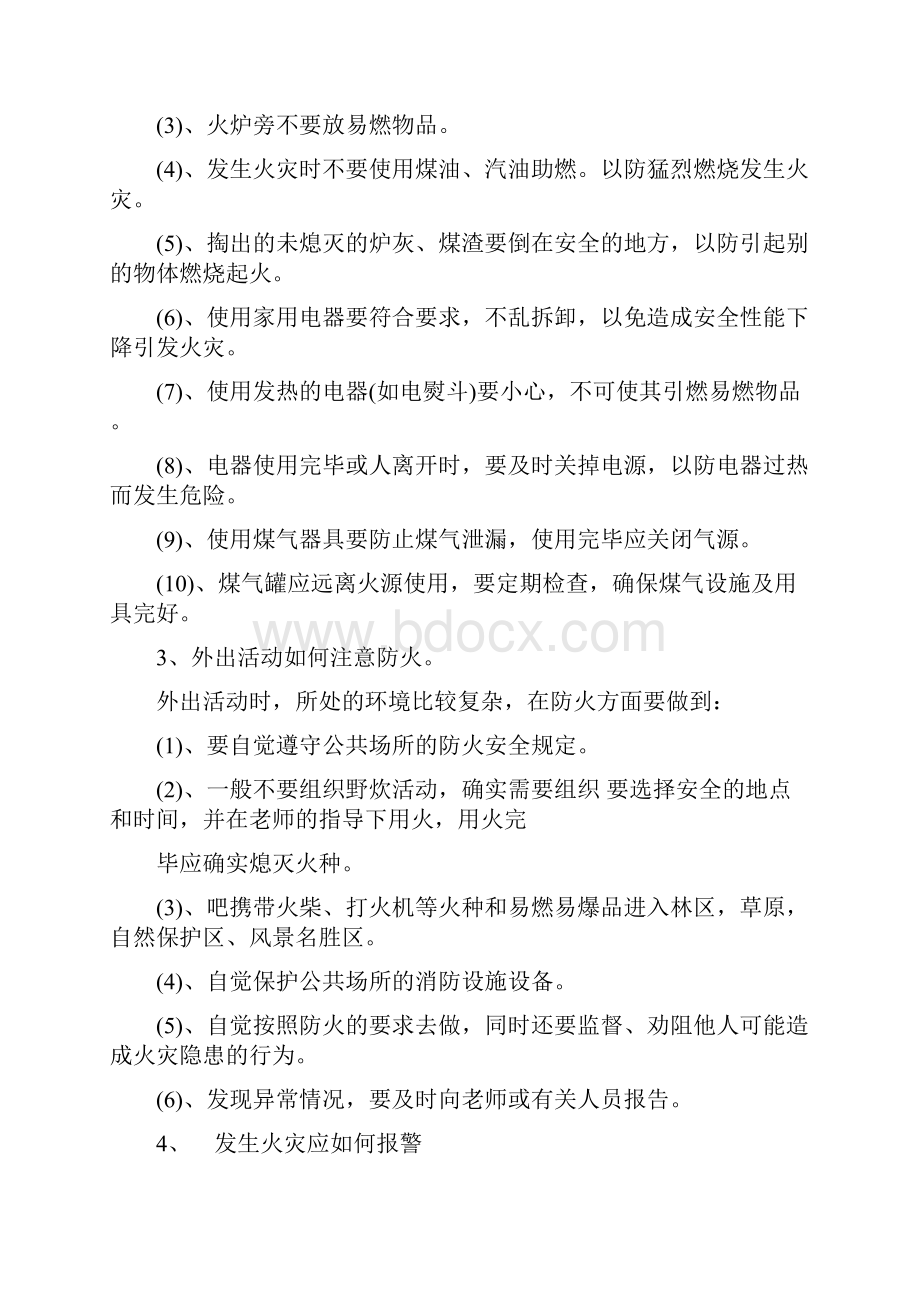 冬季防火安全讲话稿推荐与冬季防火工作方案3篇汇编.docx_第2页