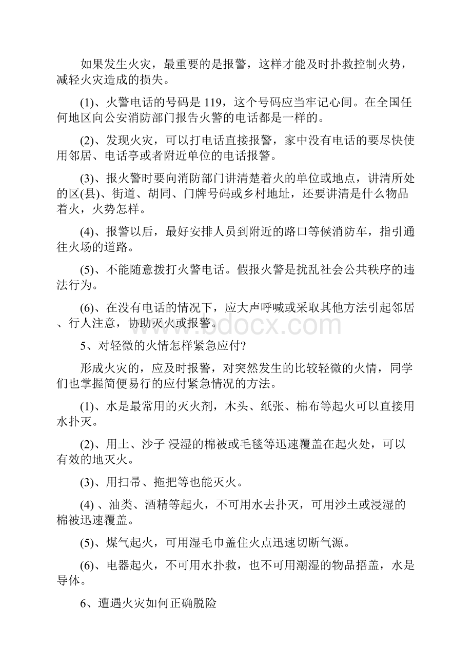 冬季防火安全讲话稿推荐与冬季防火工作方案3篇汇编.docx_第3页