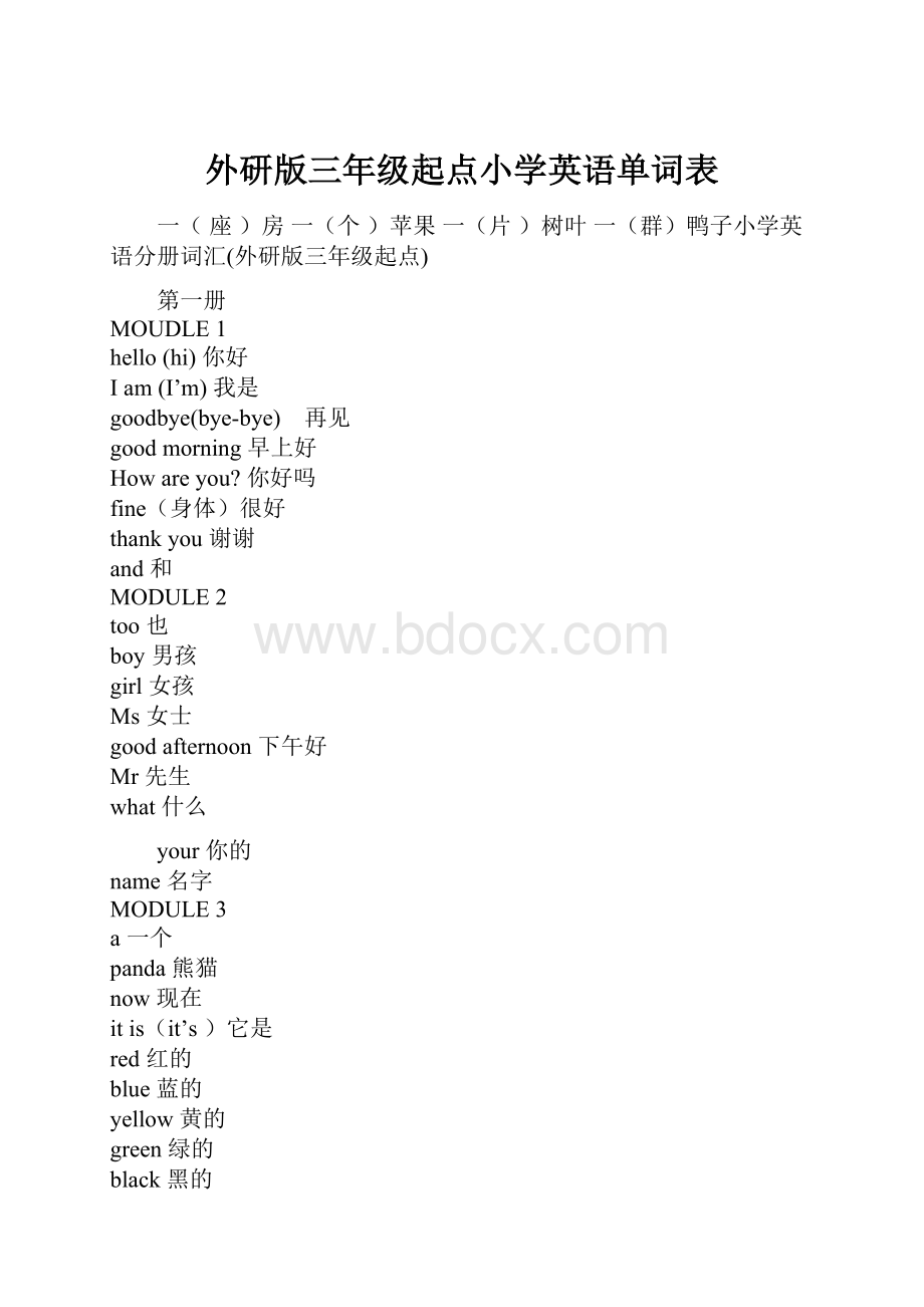 外研版三年级起点小学英语单词表.docx_第1页