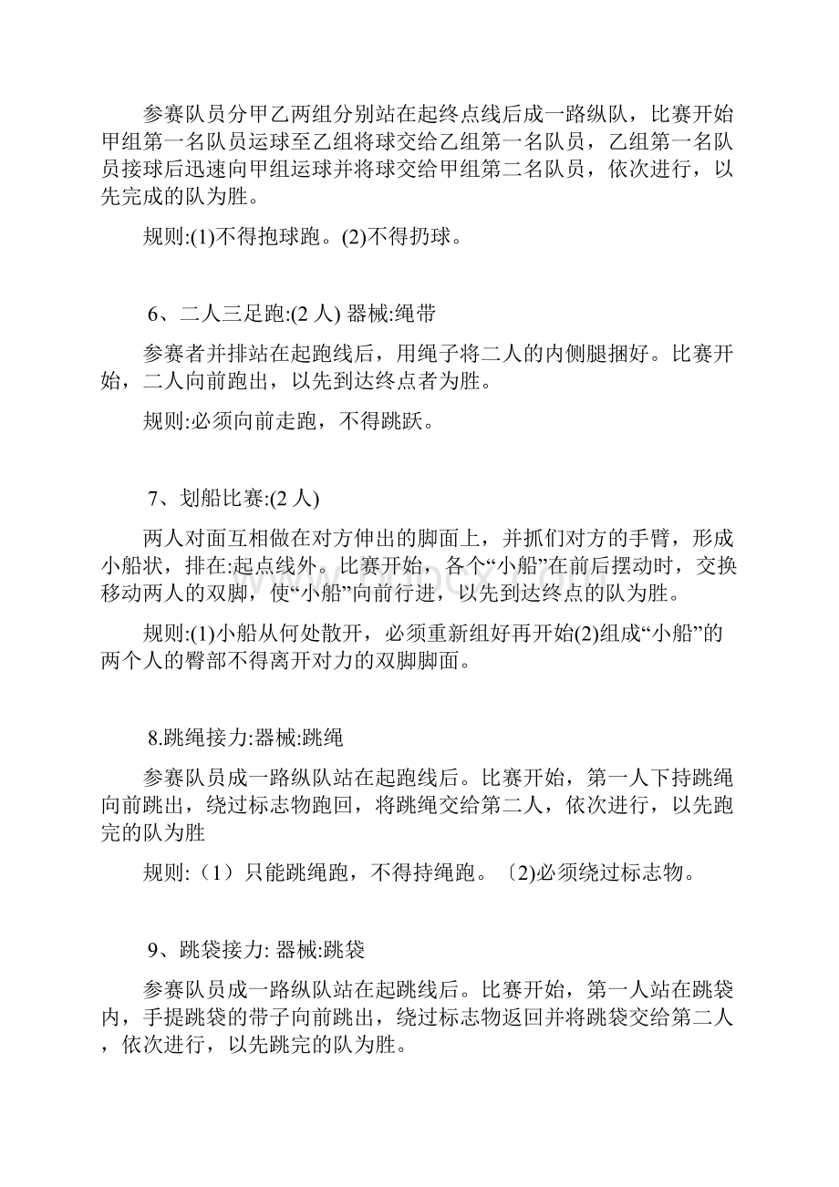 最新一百多个趣味运动会项目资料.docx_第2页