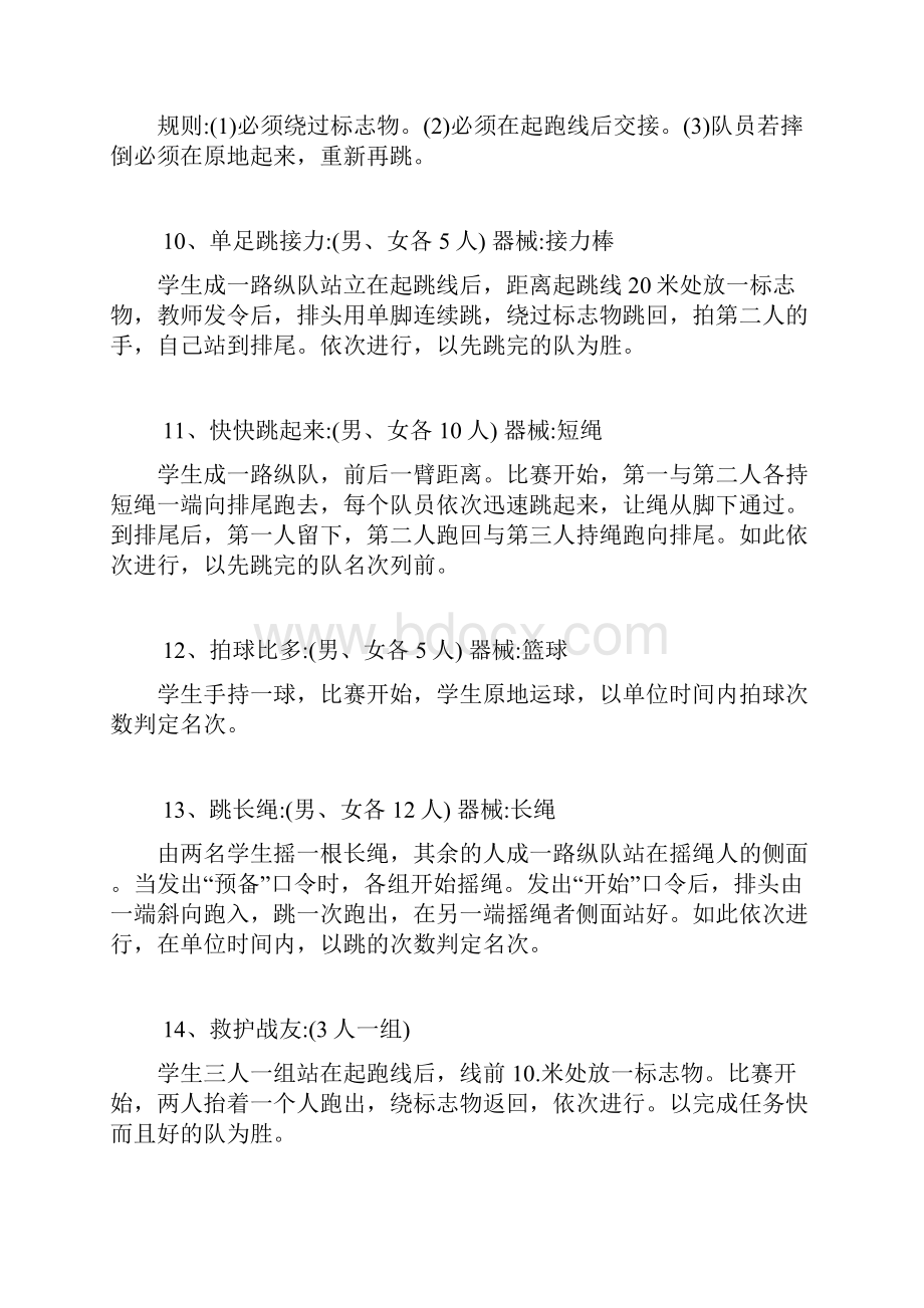 最新一百多个趣味运动会项目资料.docx_第3页