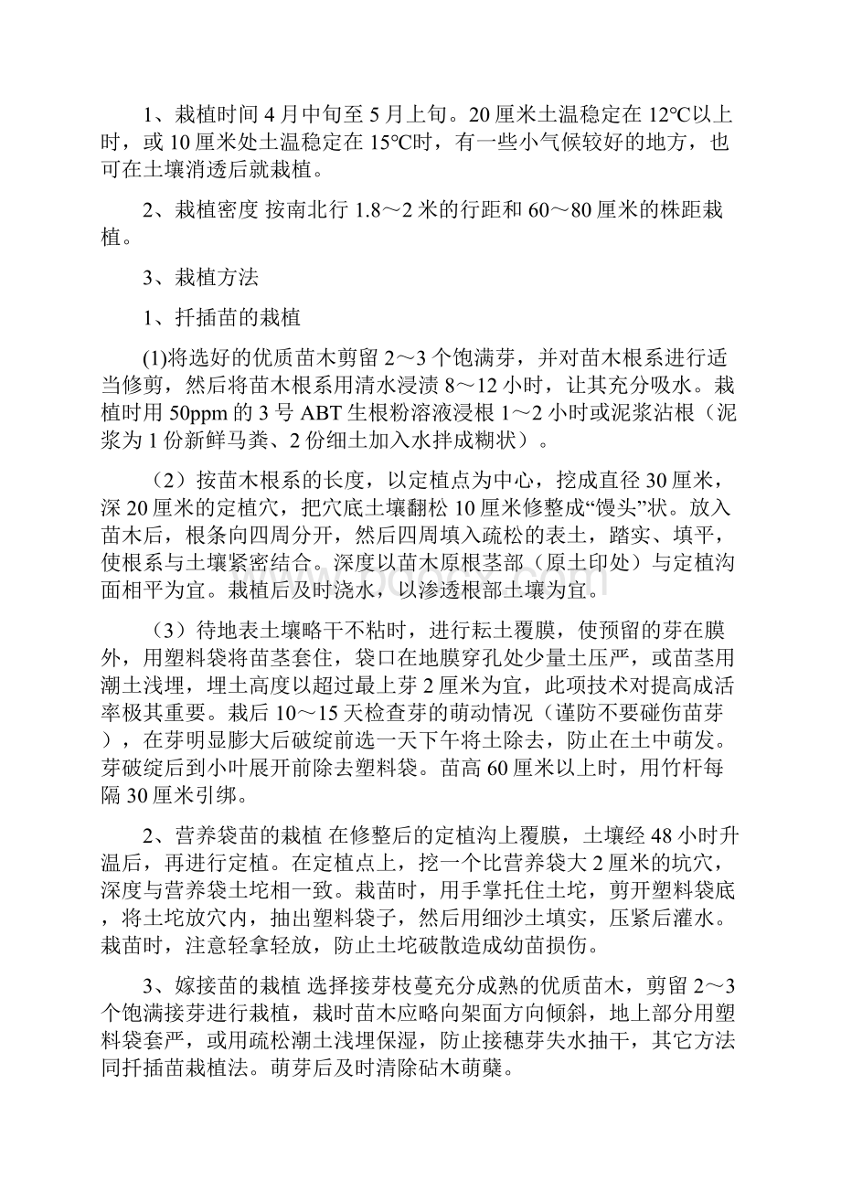 日光温室红提葡萄延后栽培技术xiugai.docx_第2页