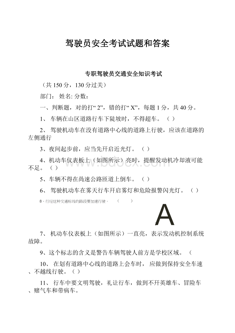 驾驶员安全考试试题和答案.docx_第1页