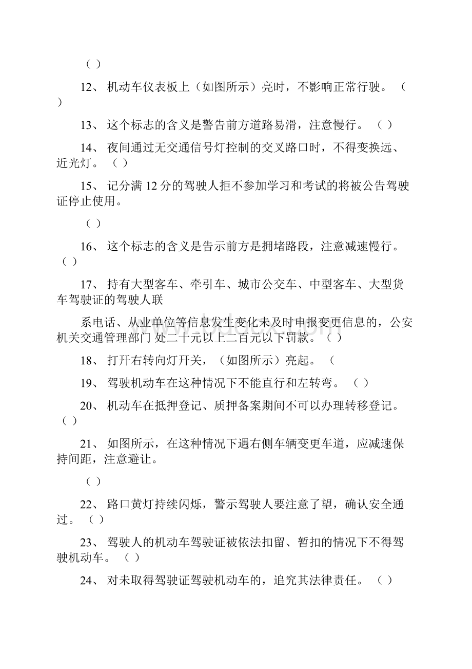 驾驶员安全考试试题和答案.docx_第2页