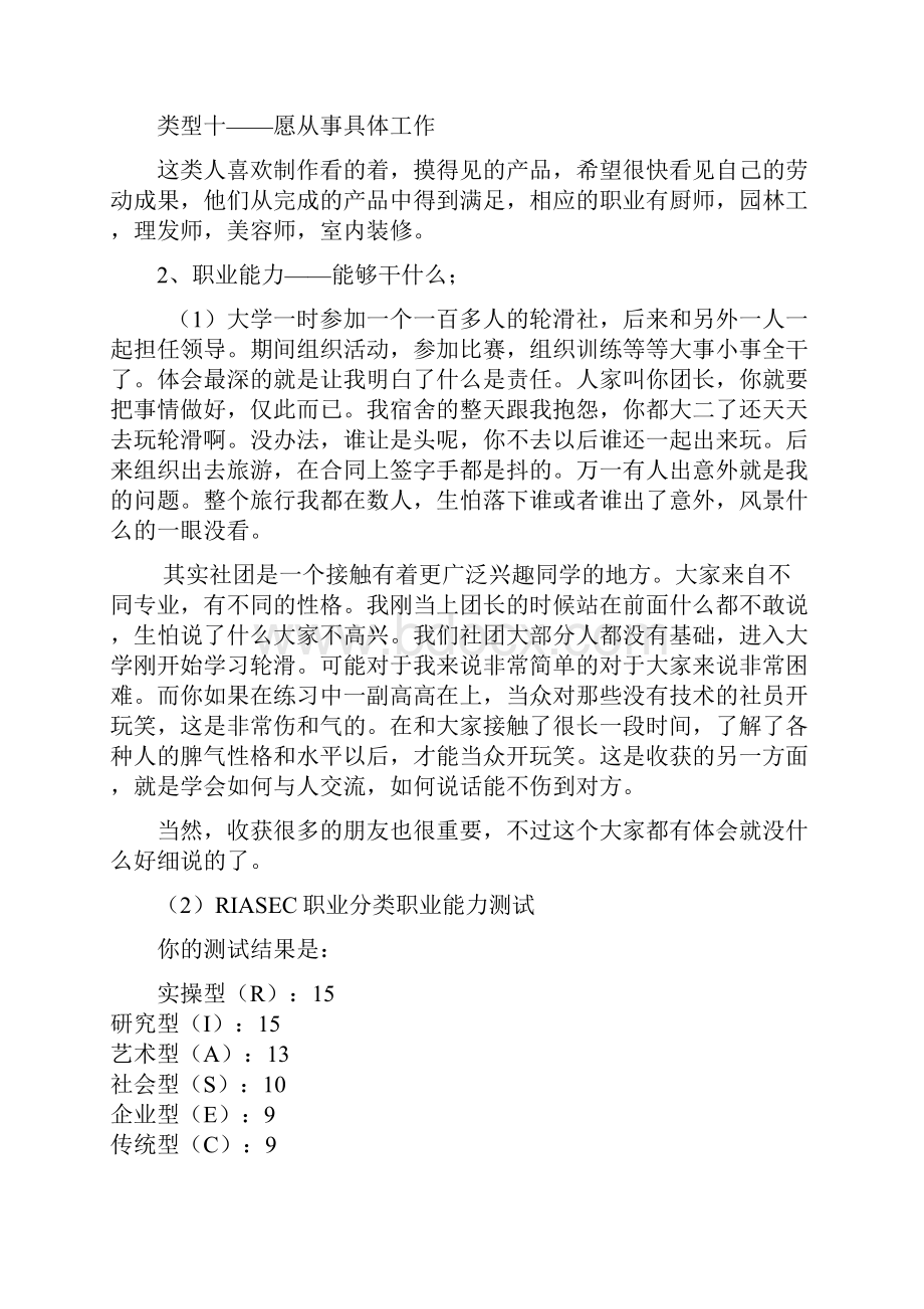 大学生职业生涯规划书模板.docx_第3页