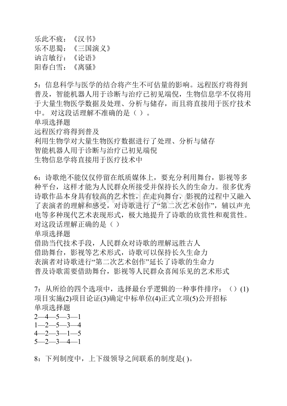 临海事业单位招聘考试真题及答案解析.docx_第2页