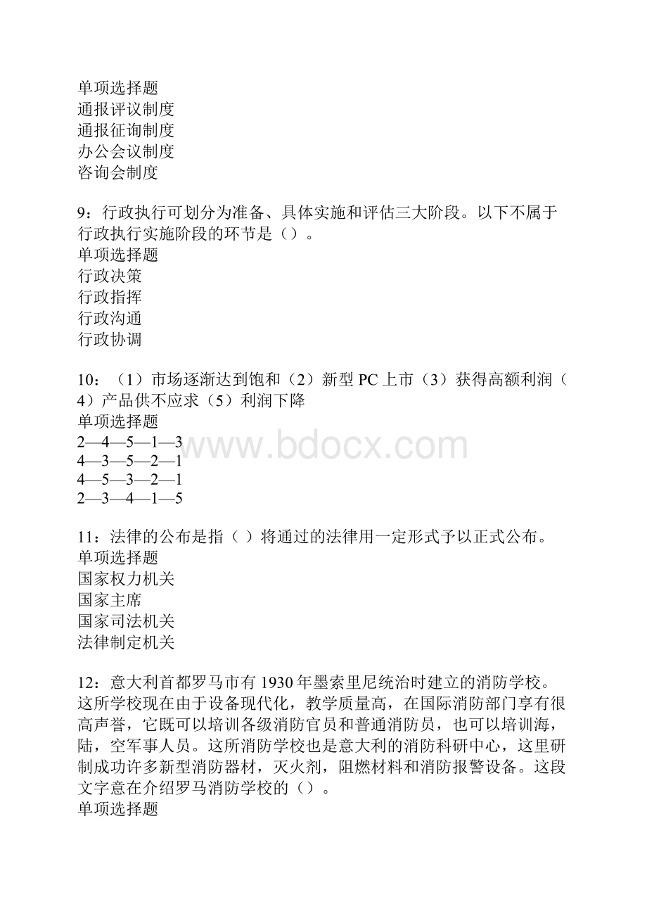 临海事业单位招聘考试真题及答案解析.docx_第3页