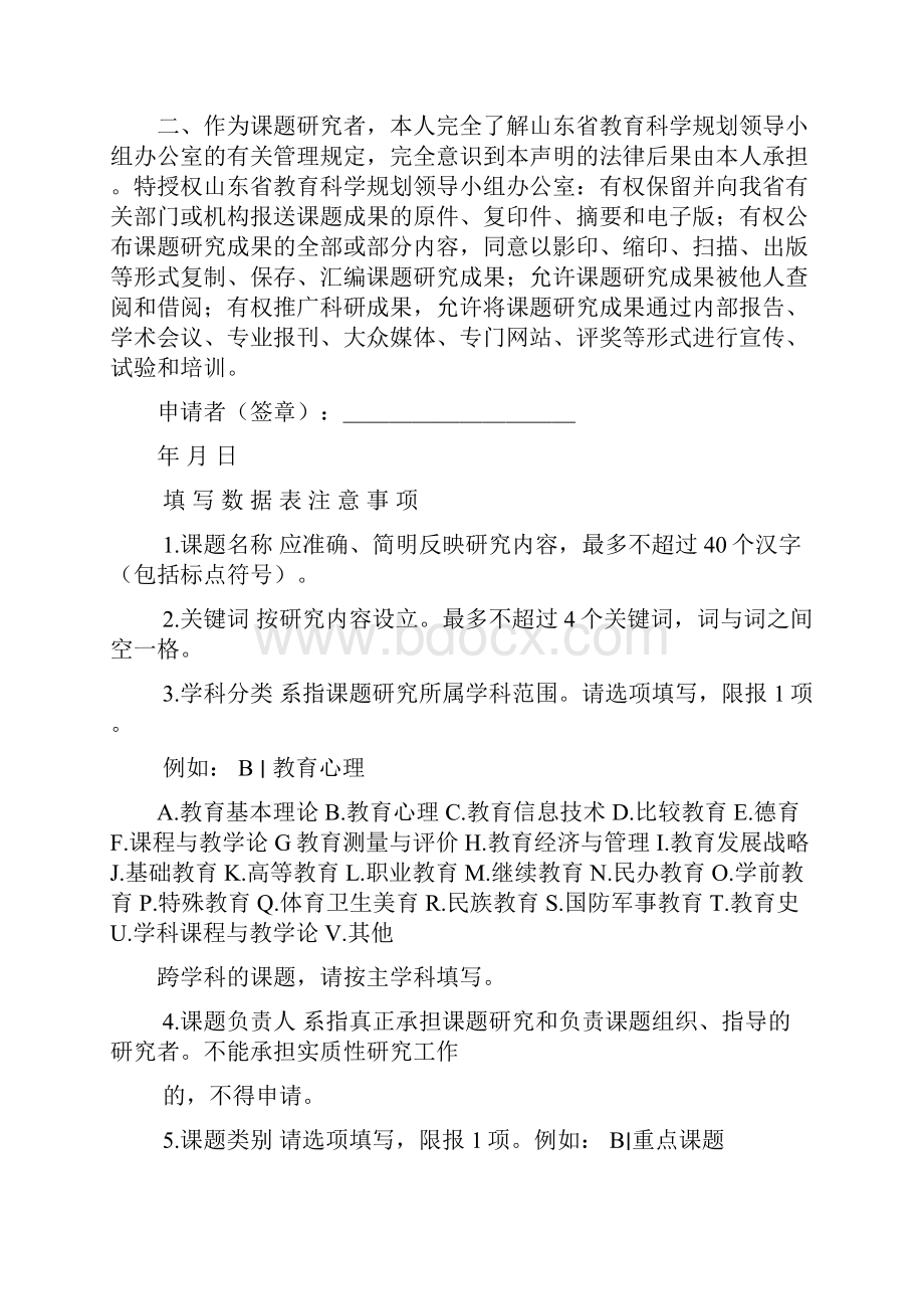 山东省教育科学规划课题申请评审书.docx_第3页