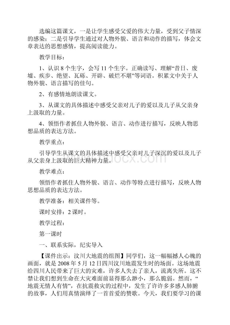 人教课标版小学五年级语文上册 第六组教材公开课教学设计.docx_第3页