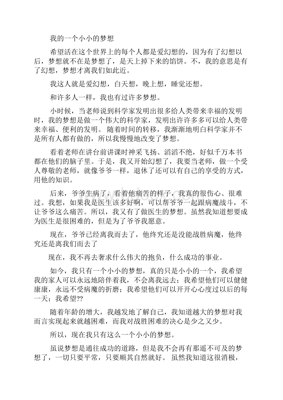 作文范文之小小冲突作文800字.docx_第2页