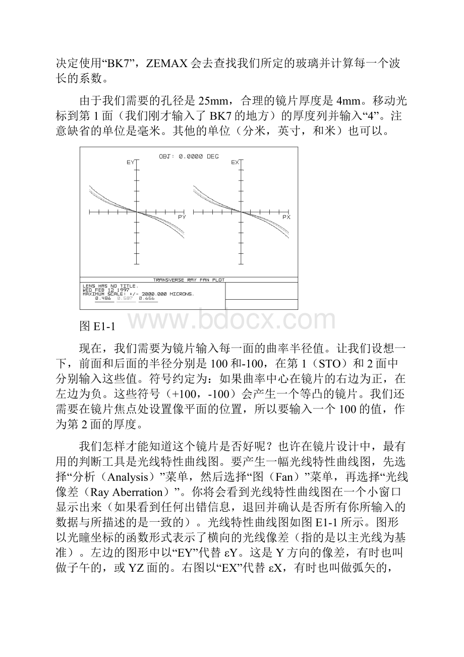 zemax手把手教程解析.docx_第3页