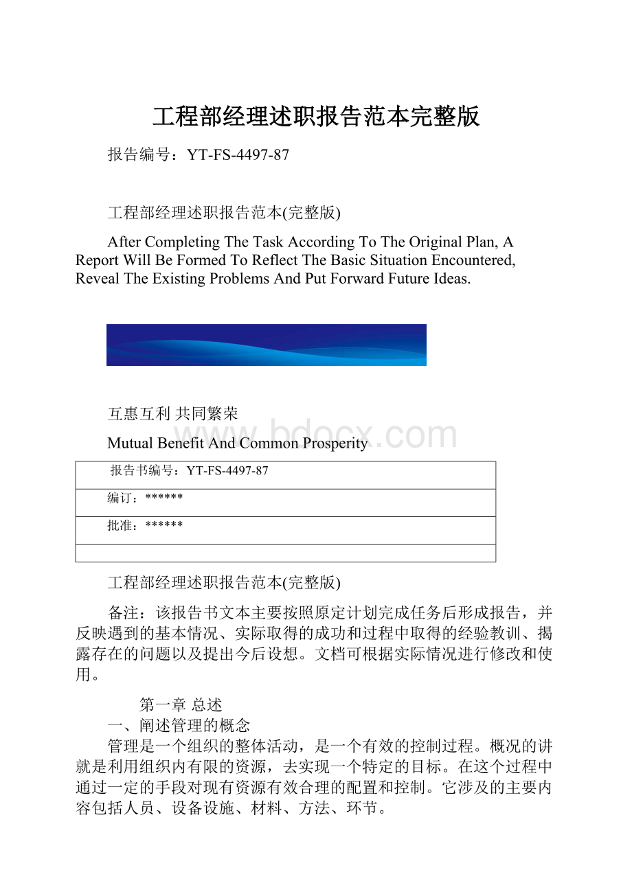 工程部经理述职报告范本完整版.docx