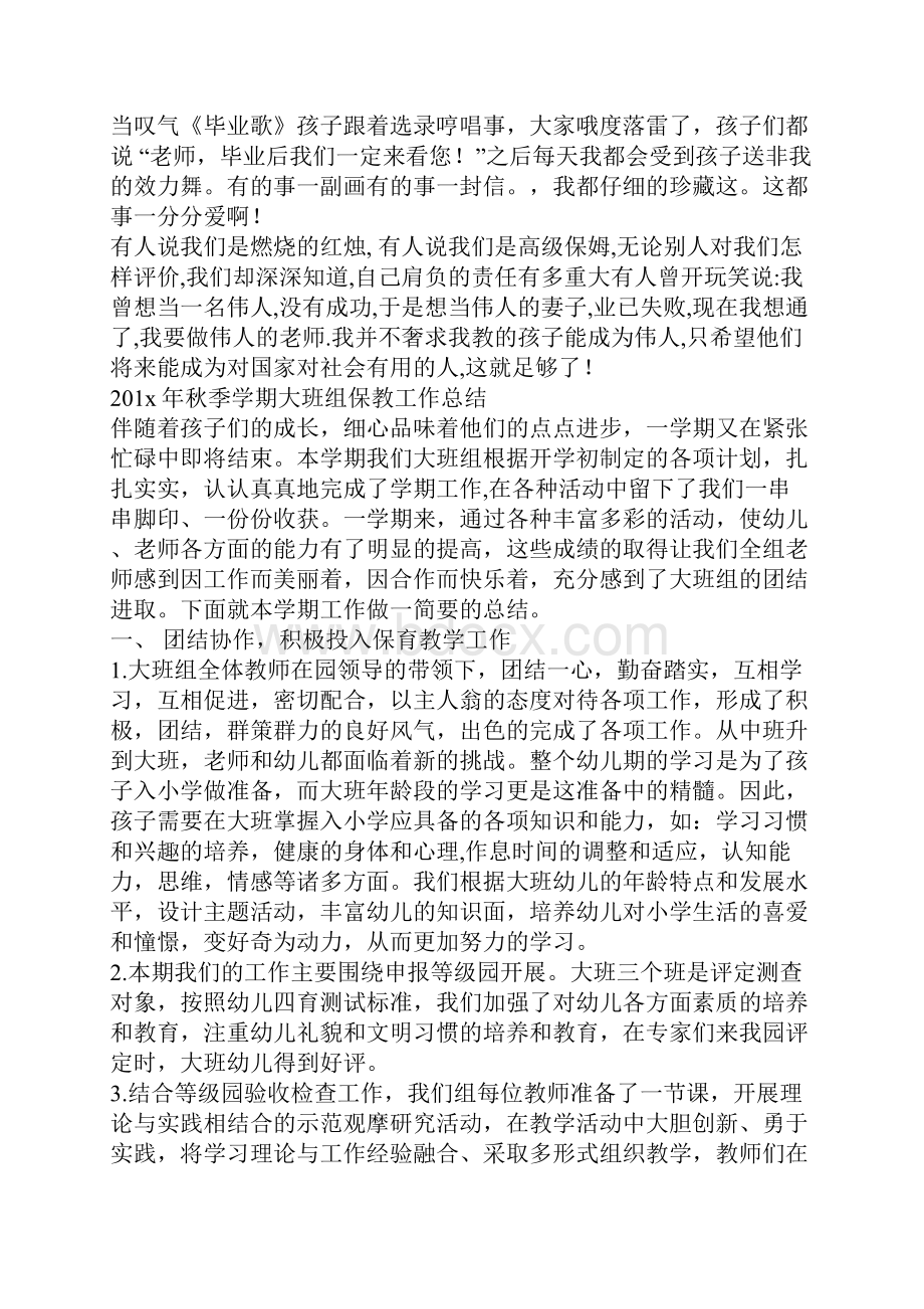 关于幼儿园大班毕业的总结.docx_第2页