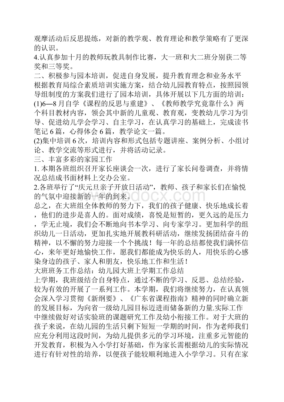 关于幼儿园大班毕业的总结.docx_第3页