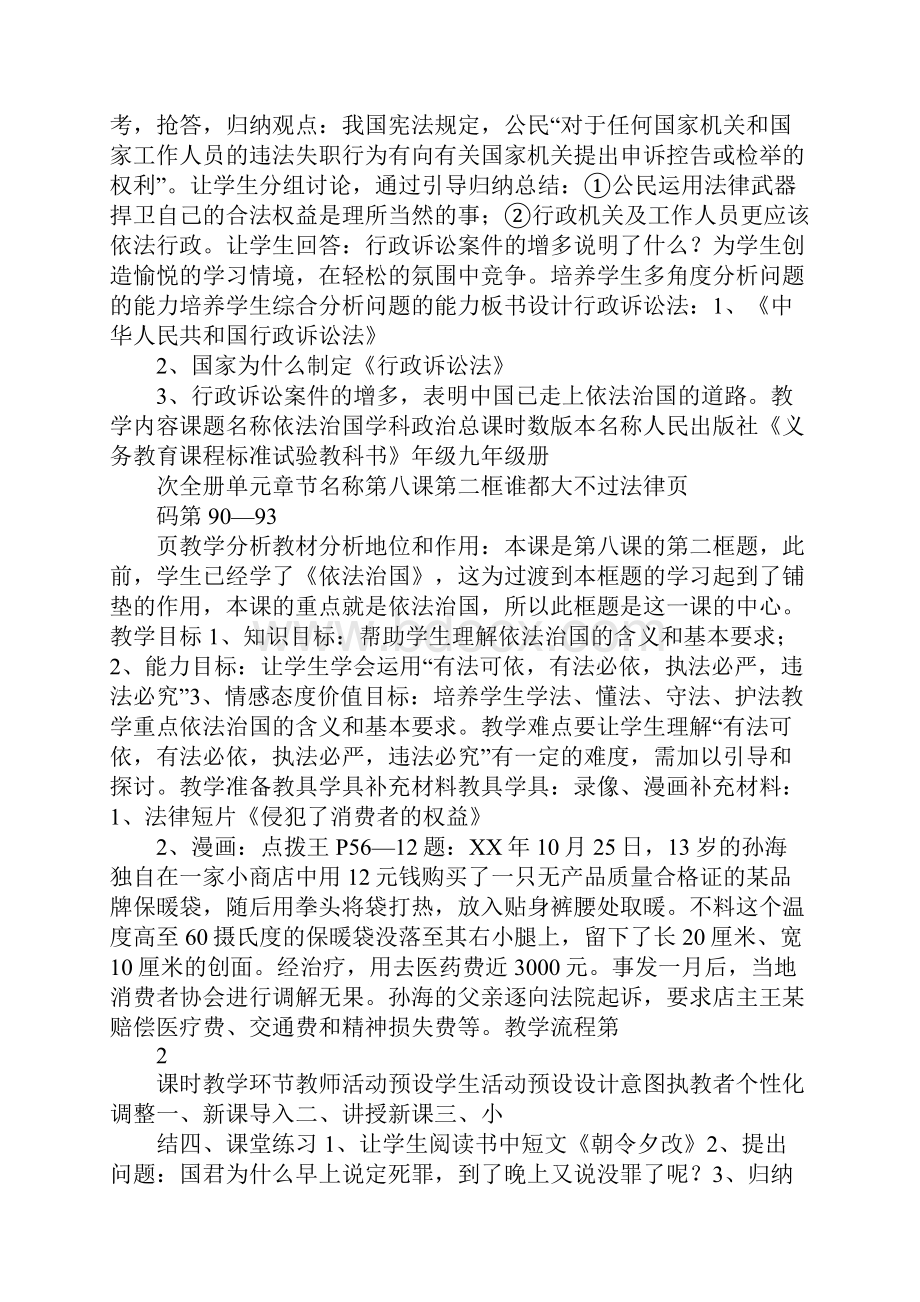 第八课《依法治国》教案.docx_第2页