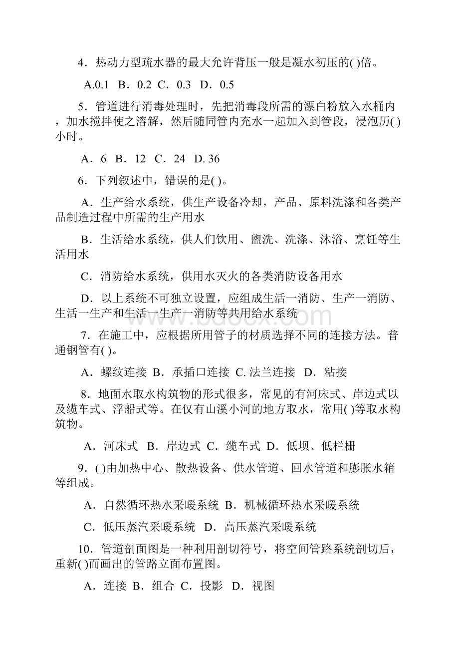 水暖试题以及答案.docx_第3页