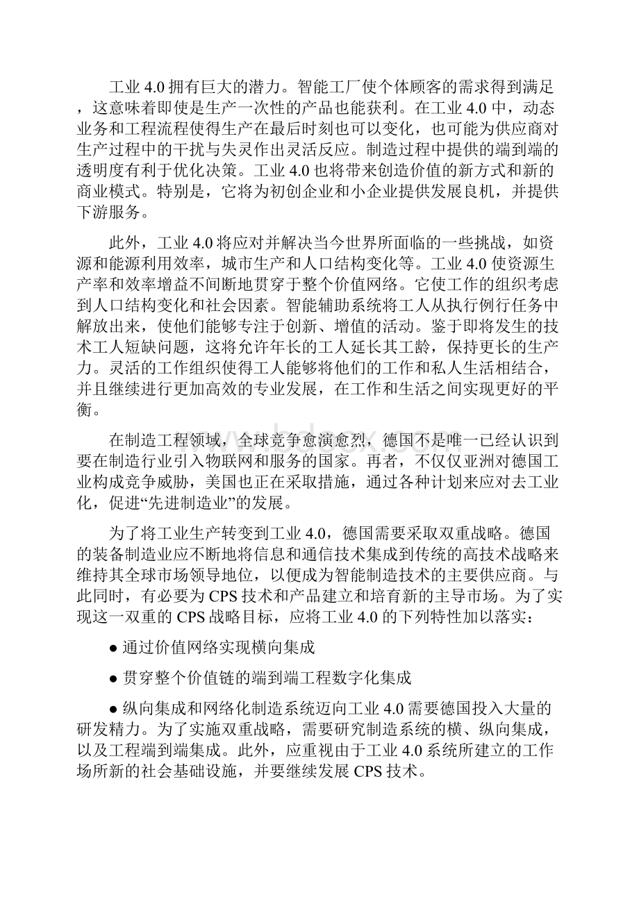 工业 40 平台行业应用实施项目可行性研究报告.docx_第2页