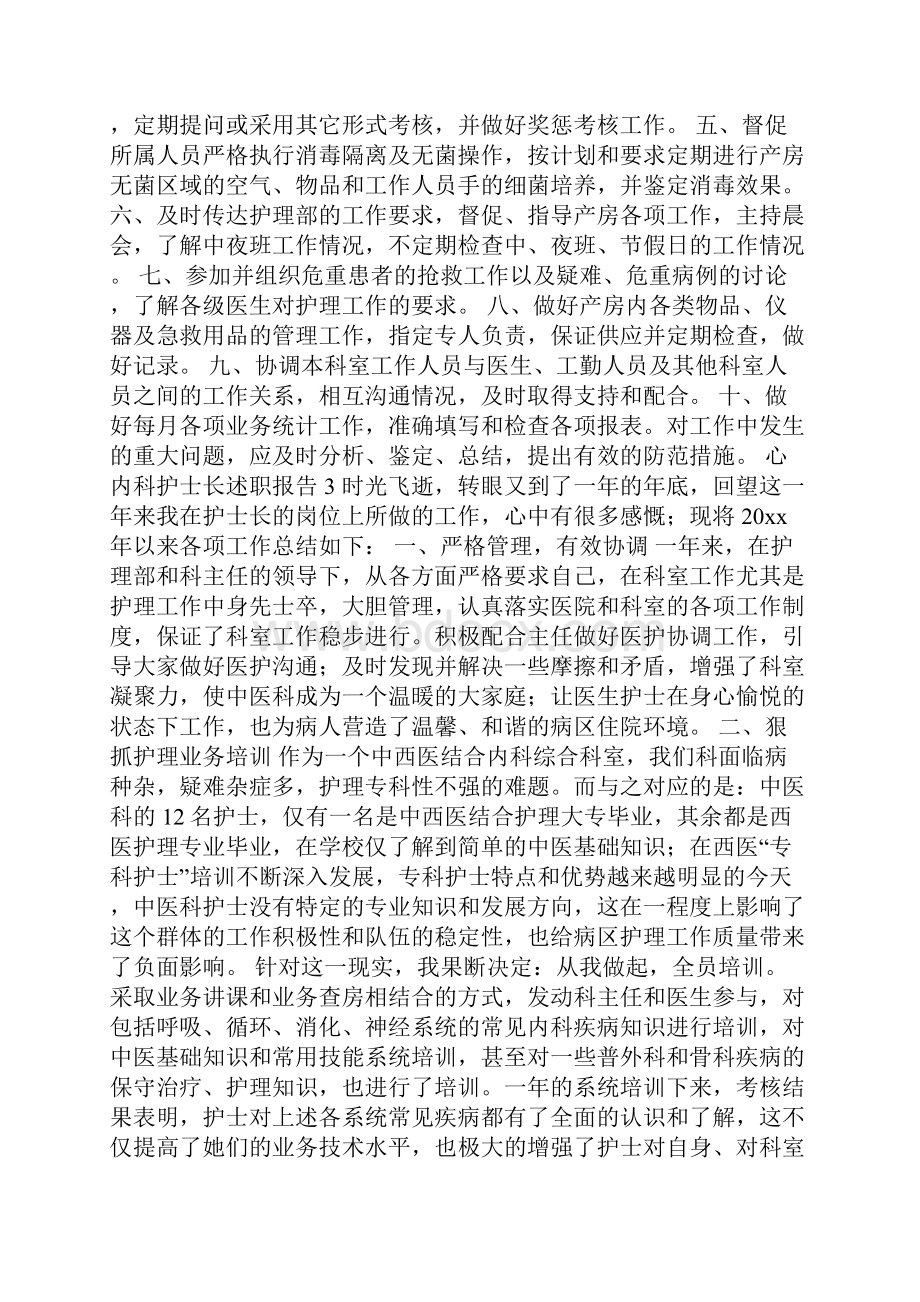 心内科护士长述职报告.docx_第3页