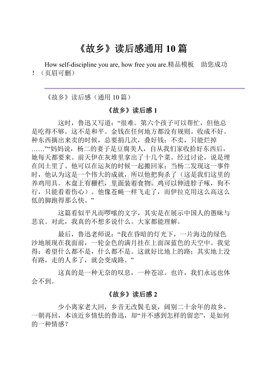 《故乡》读后感通用10篇.docx_第1页