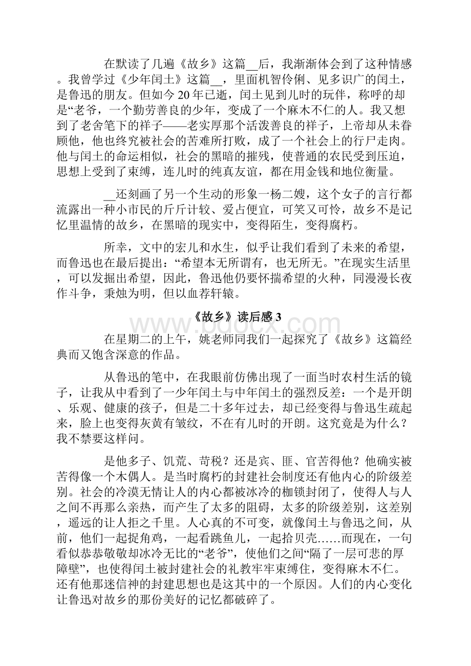 《故乡》读后感通用10篇.docx_第2页