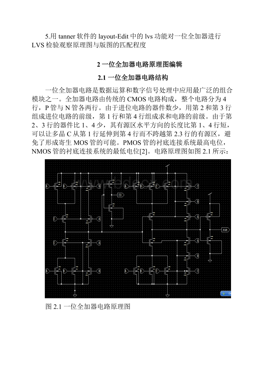 一位全加器电路版图设计.docx_第2页