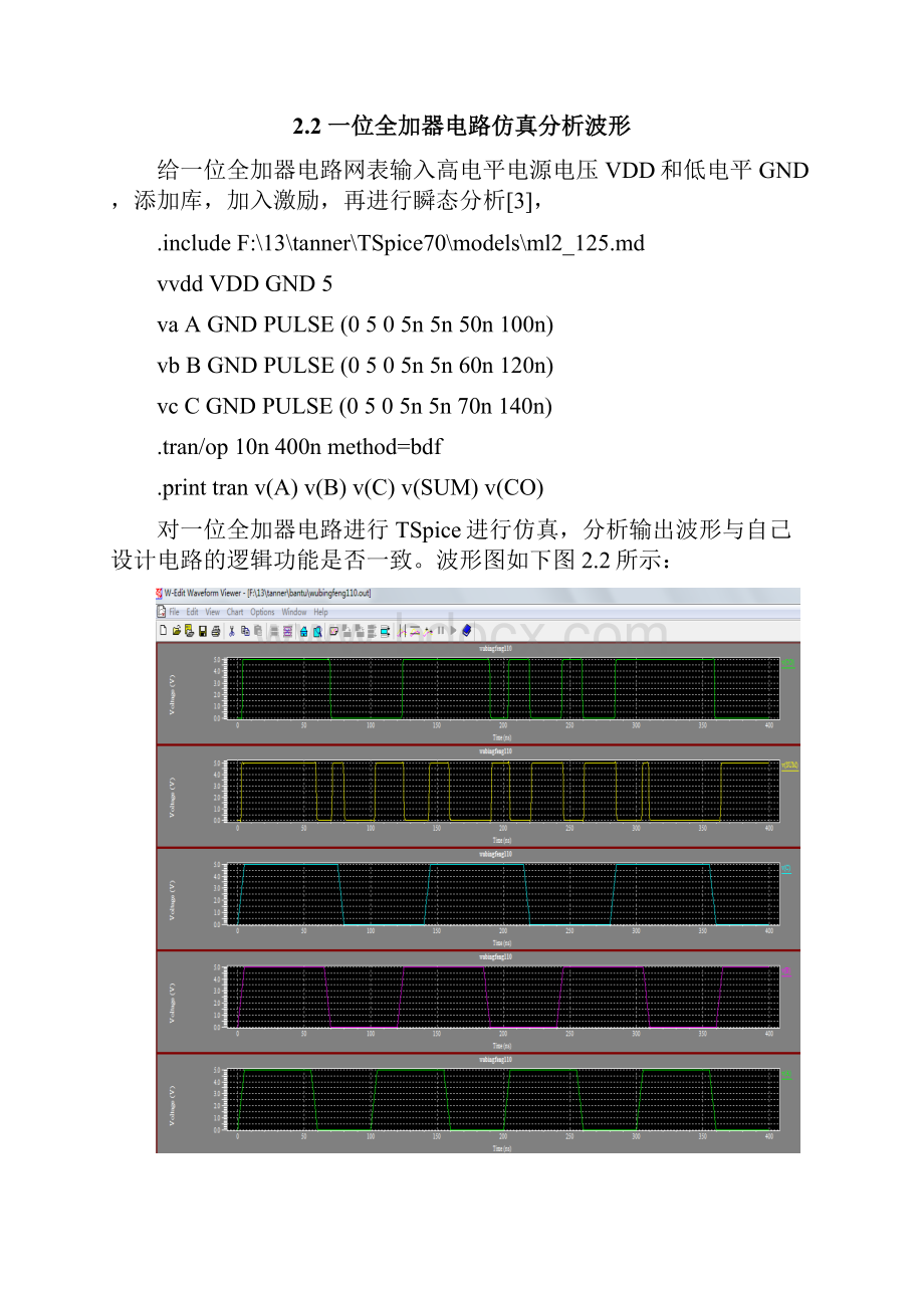 一位全加器电路版图设计.docx_第3页