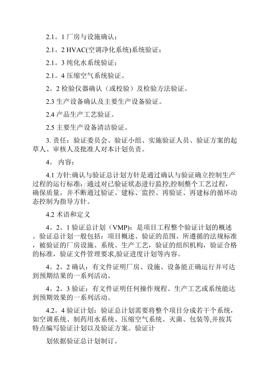 确认与验证总计划.docx_第2页