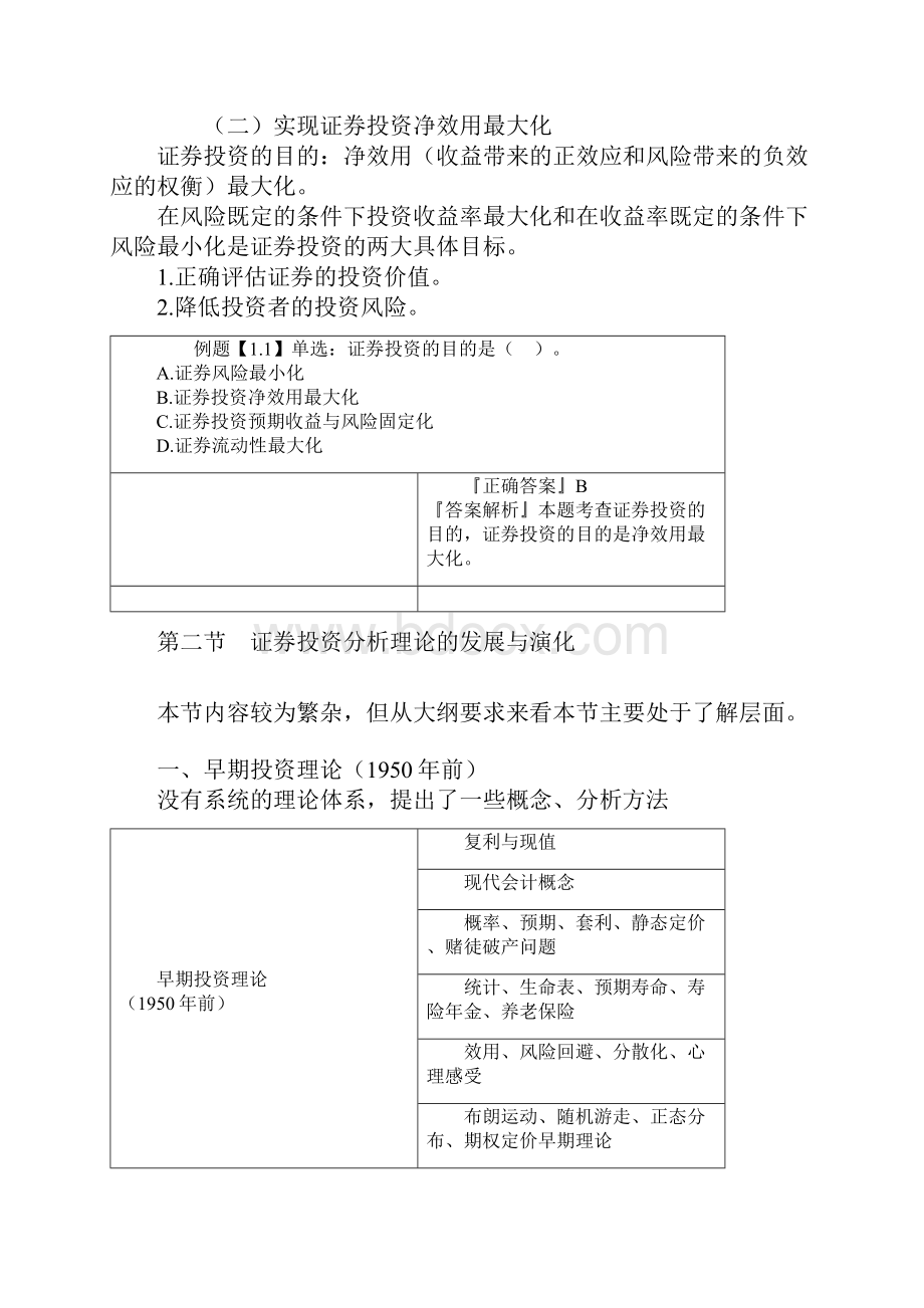 001第一章证券投资分析概述15页.docx_第3页