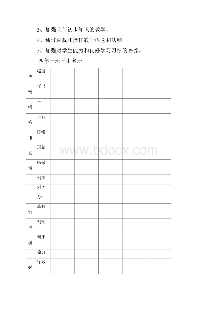 小学四年级上册全册数学教案.docx_第2页