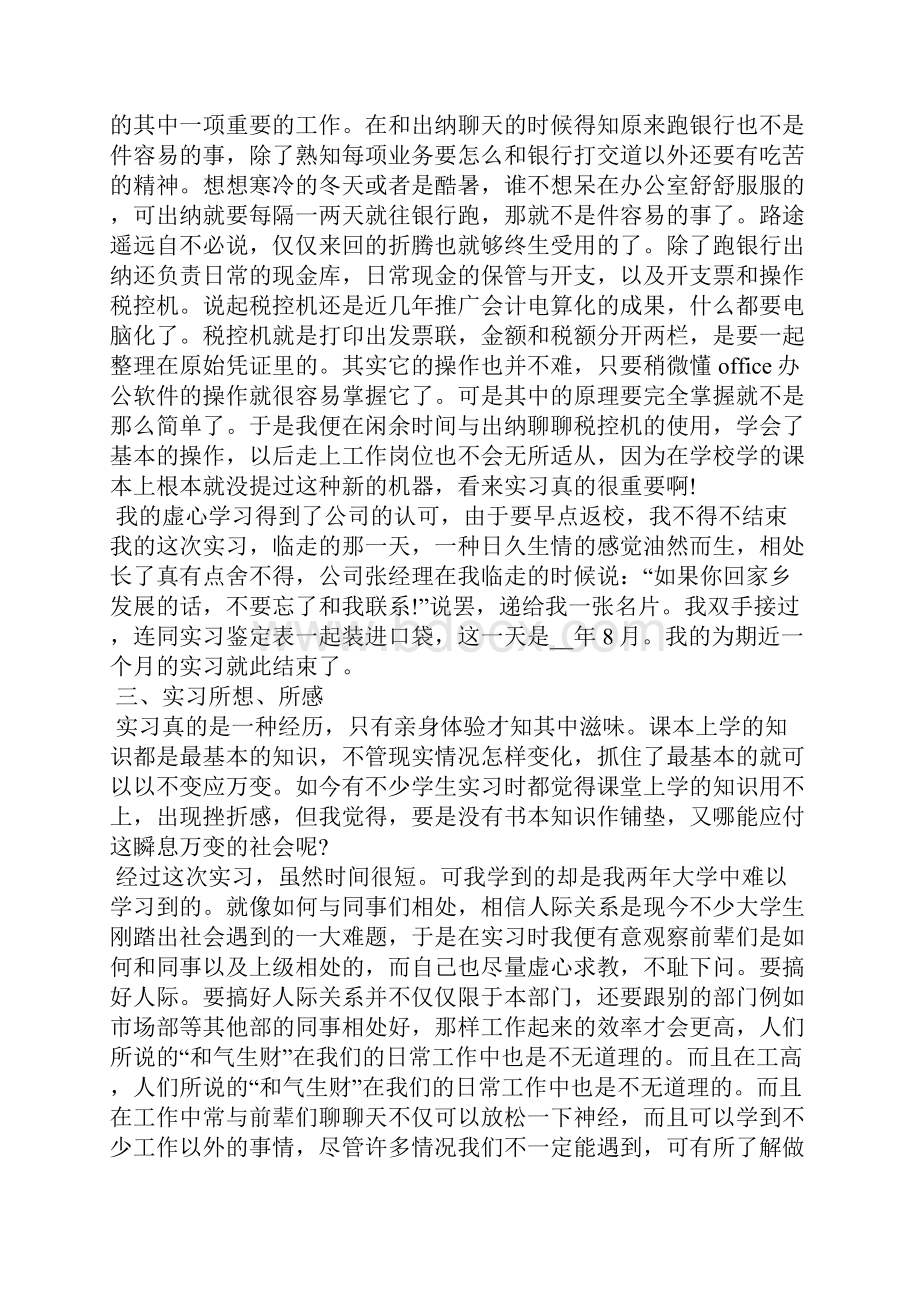 库管实习报告范文3000字.docx_第3页