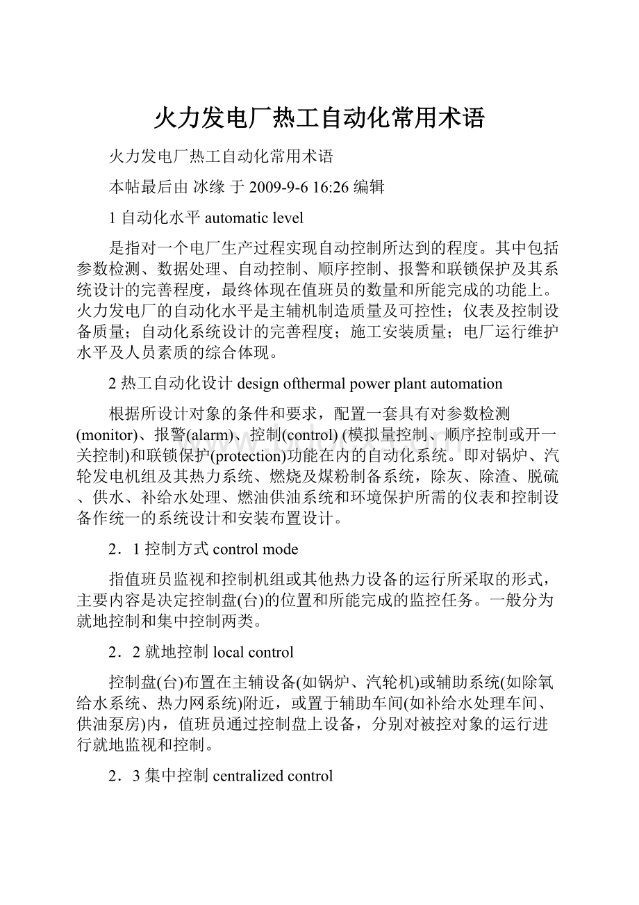 火力发电厂热工自动化常用术语.docx