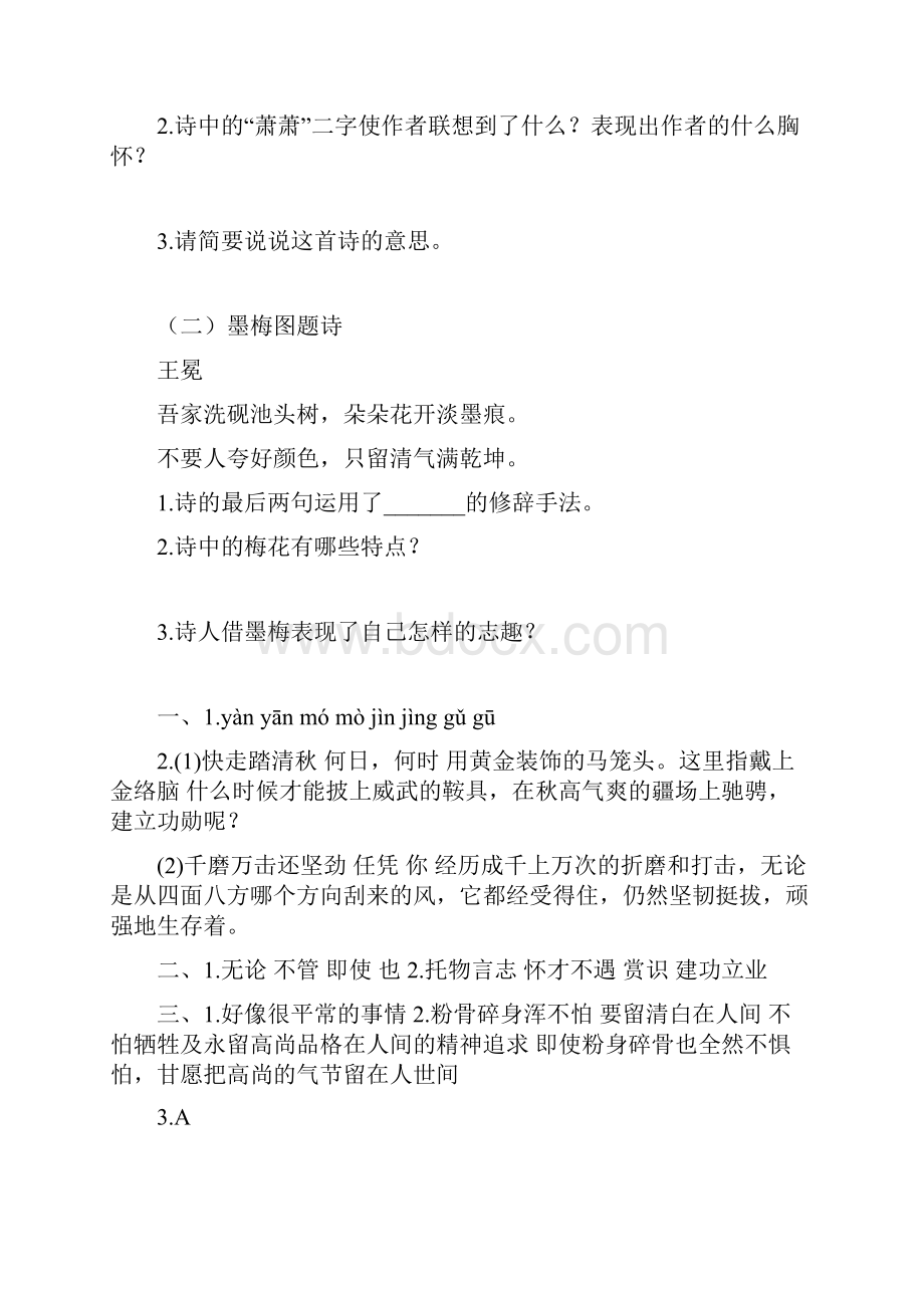 部编六年级语文下册10 古诗三首马诗 石灰吟 竹石一课一练课课练试题.docx_第3页