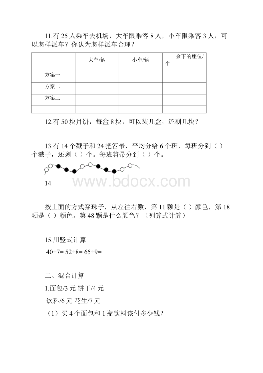 北师大版数学二年级下册期末复习题书中题.docx_第2页