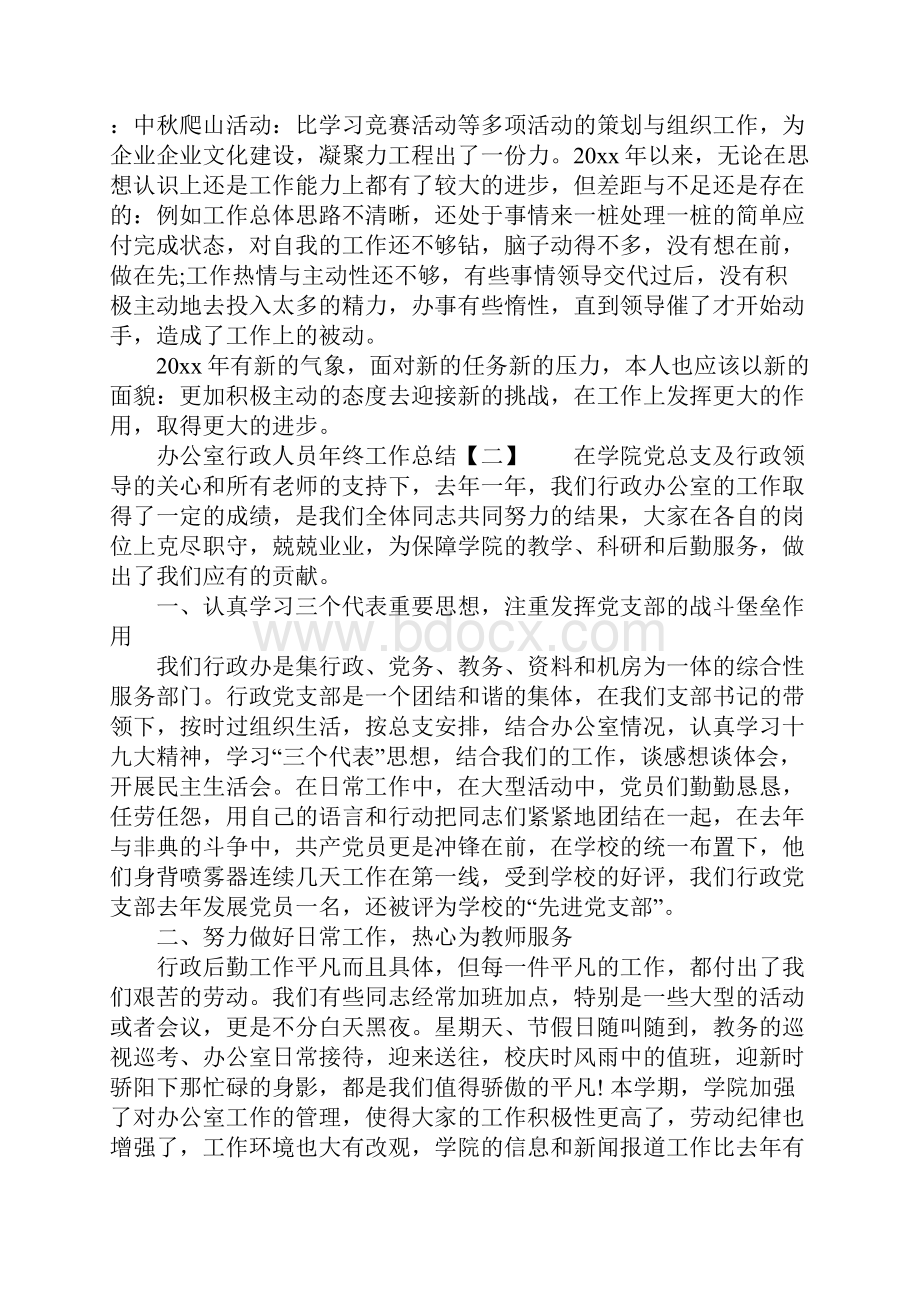 办公室行政人员年终工作总结.docx_第3页