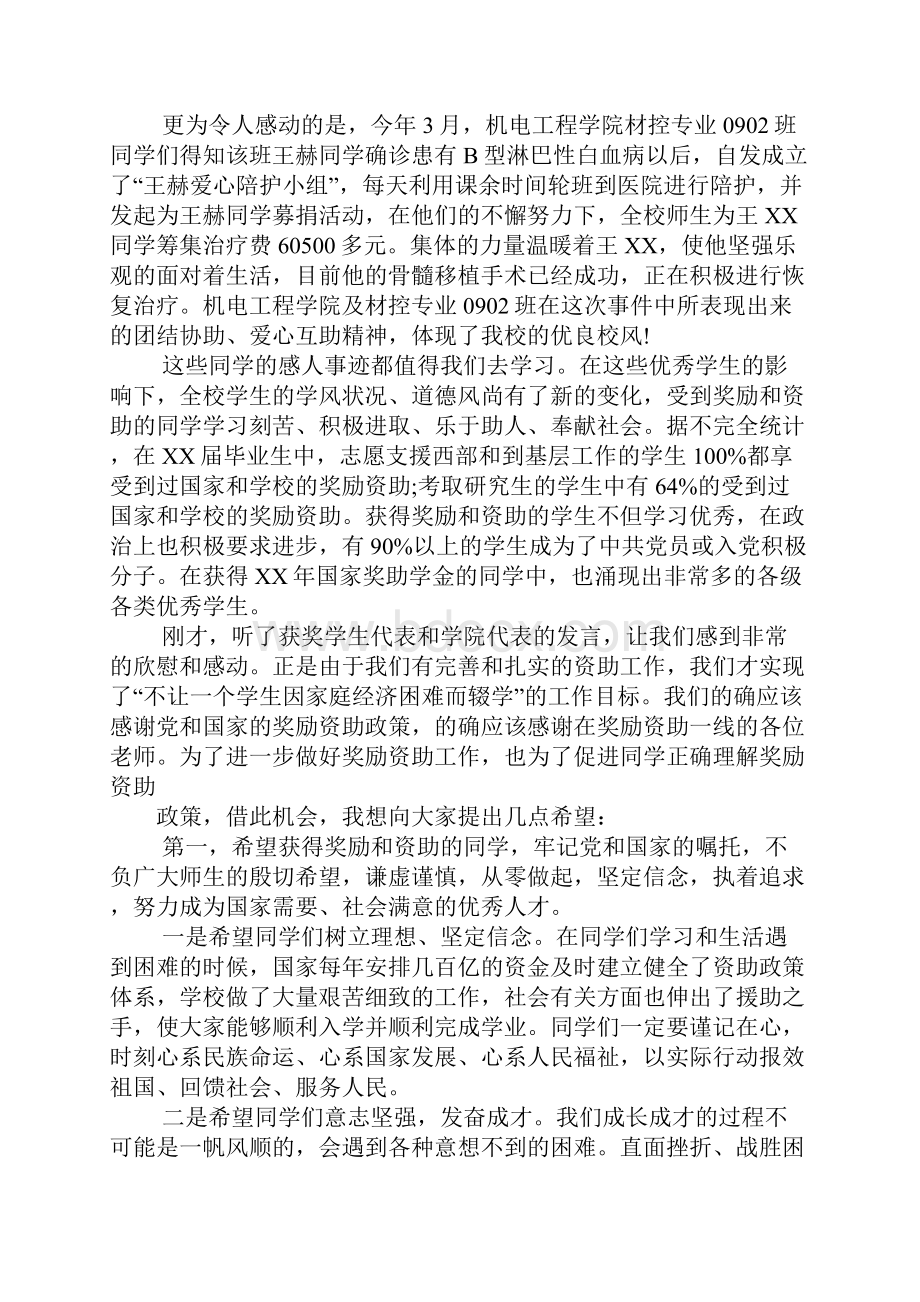 感恩于心回报于行的演讲稿.docx_第3页