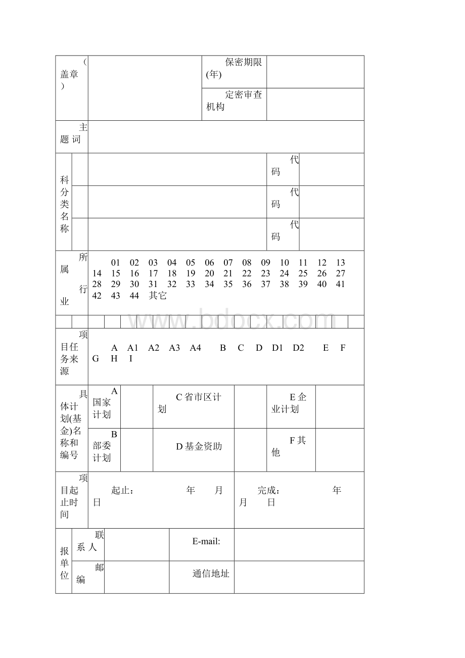 中国轻工业联合会科学技术奖申报书doc.docx_第2页