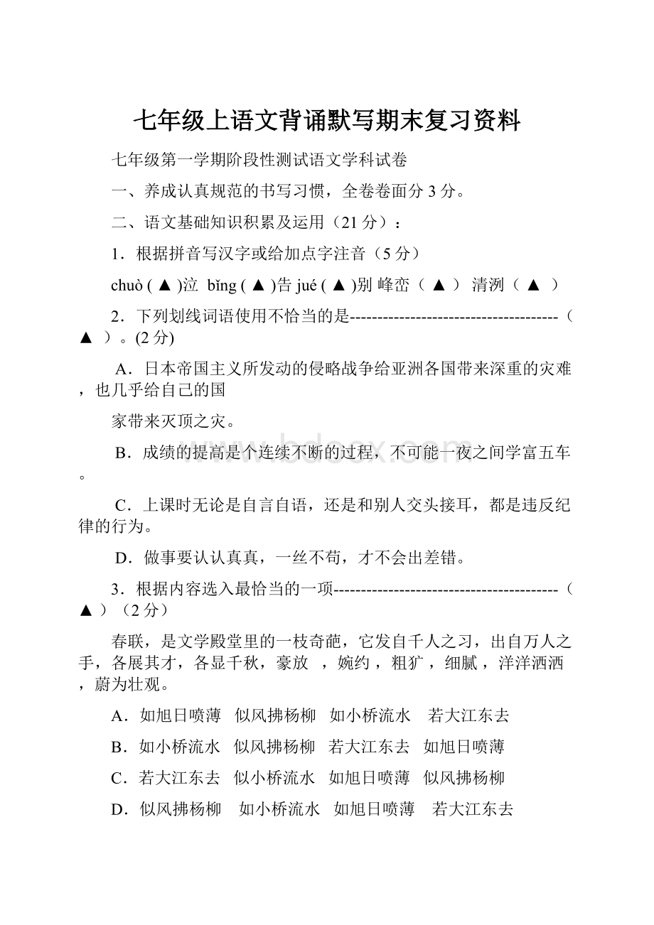 七年级上语文背诵默写期末复习资料.docx