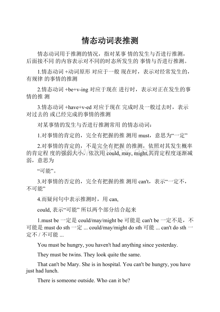 情态动词表推测.docx