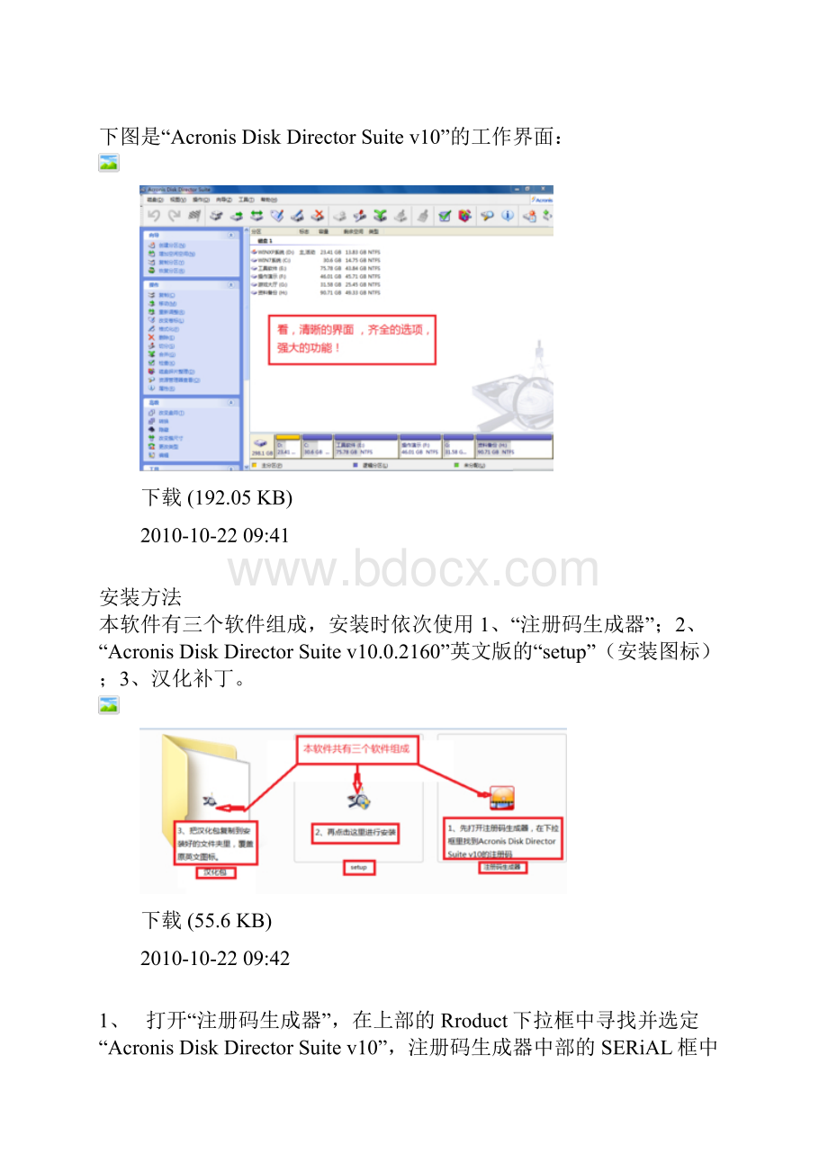 磁盘分区.docx_第2页