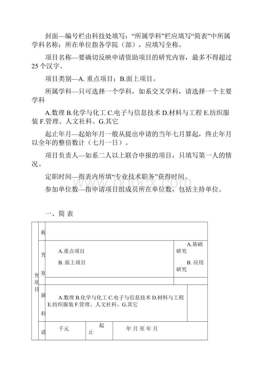 申报学科代码.docx_第2页