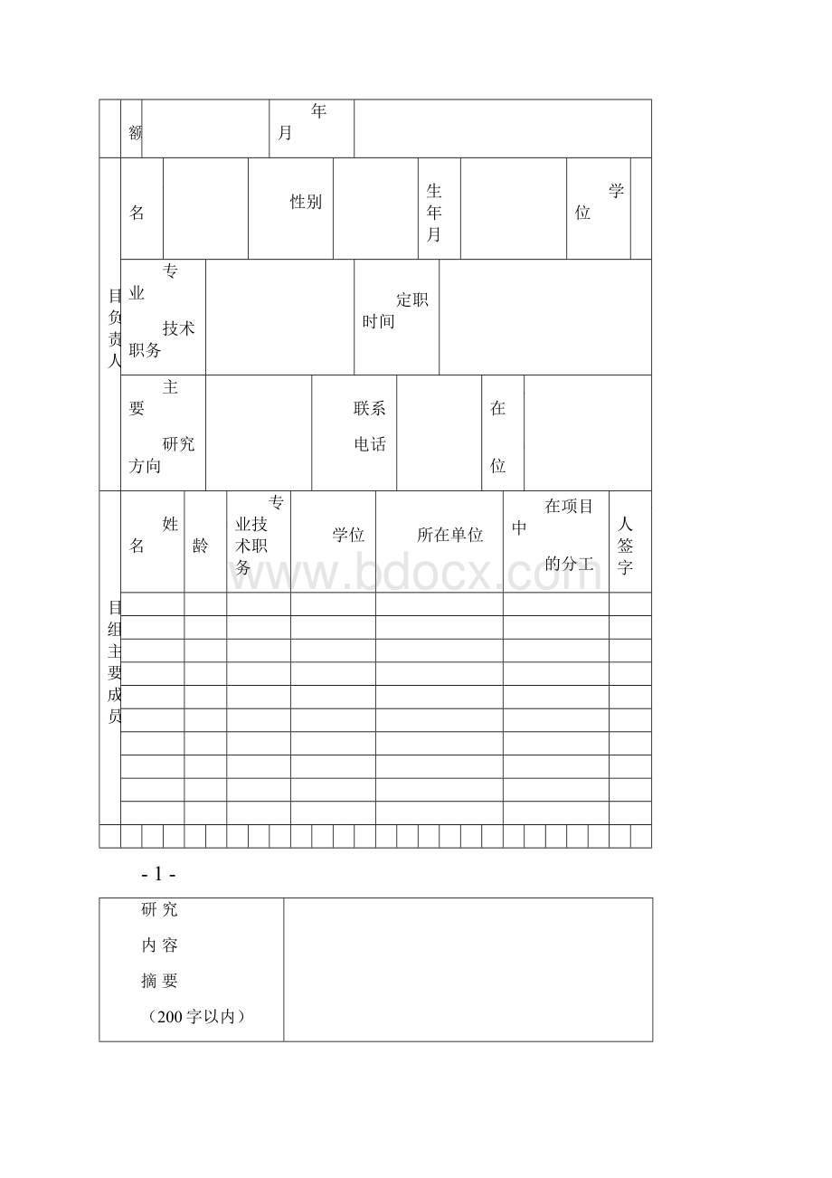 申报学科代码.docx_第3页