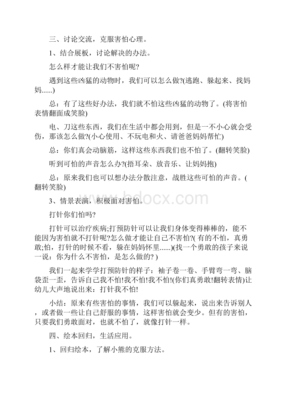 小班心理健康教案大全幼儿园小班心理健康课教案范例.docx_第3页