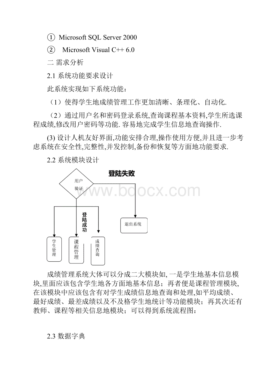 数据库课程设计学生成绩管理系统模板doc.docx_第2页