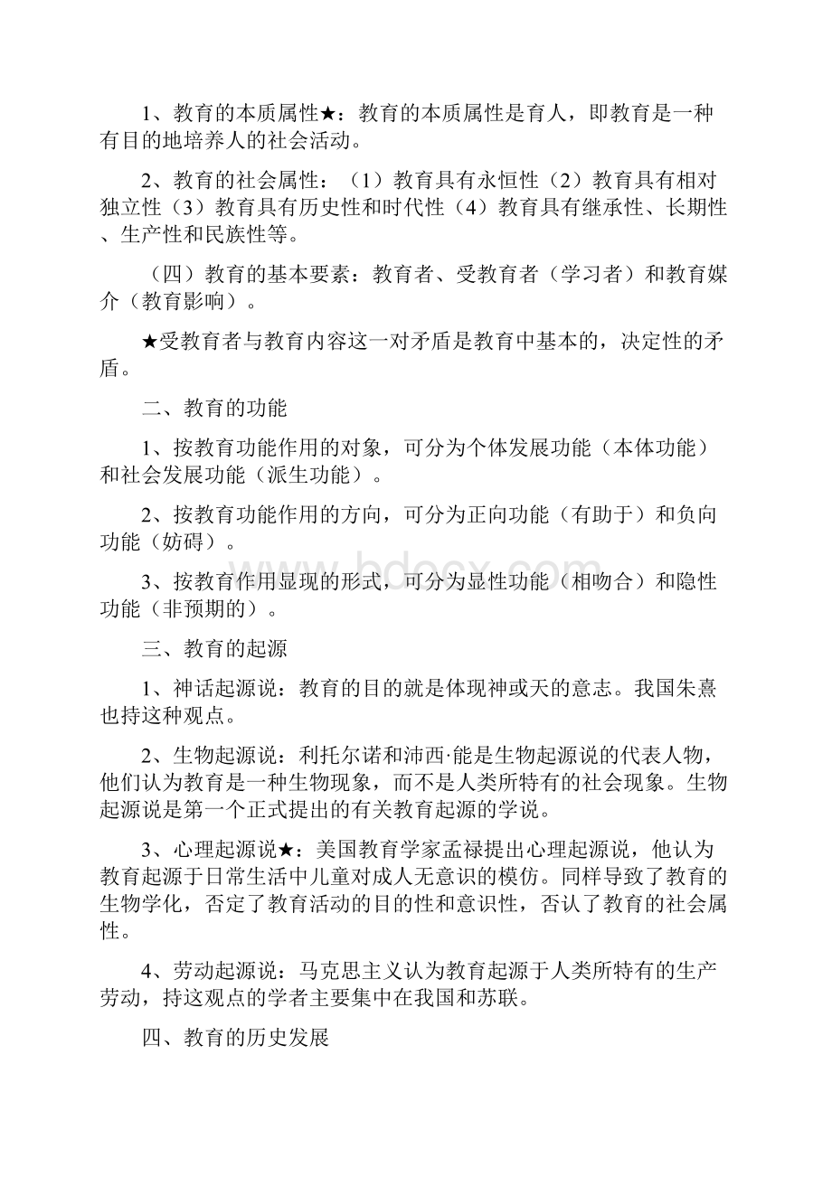 教育教学理论知识点整理.docx_第2页