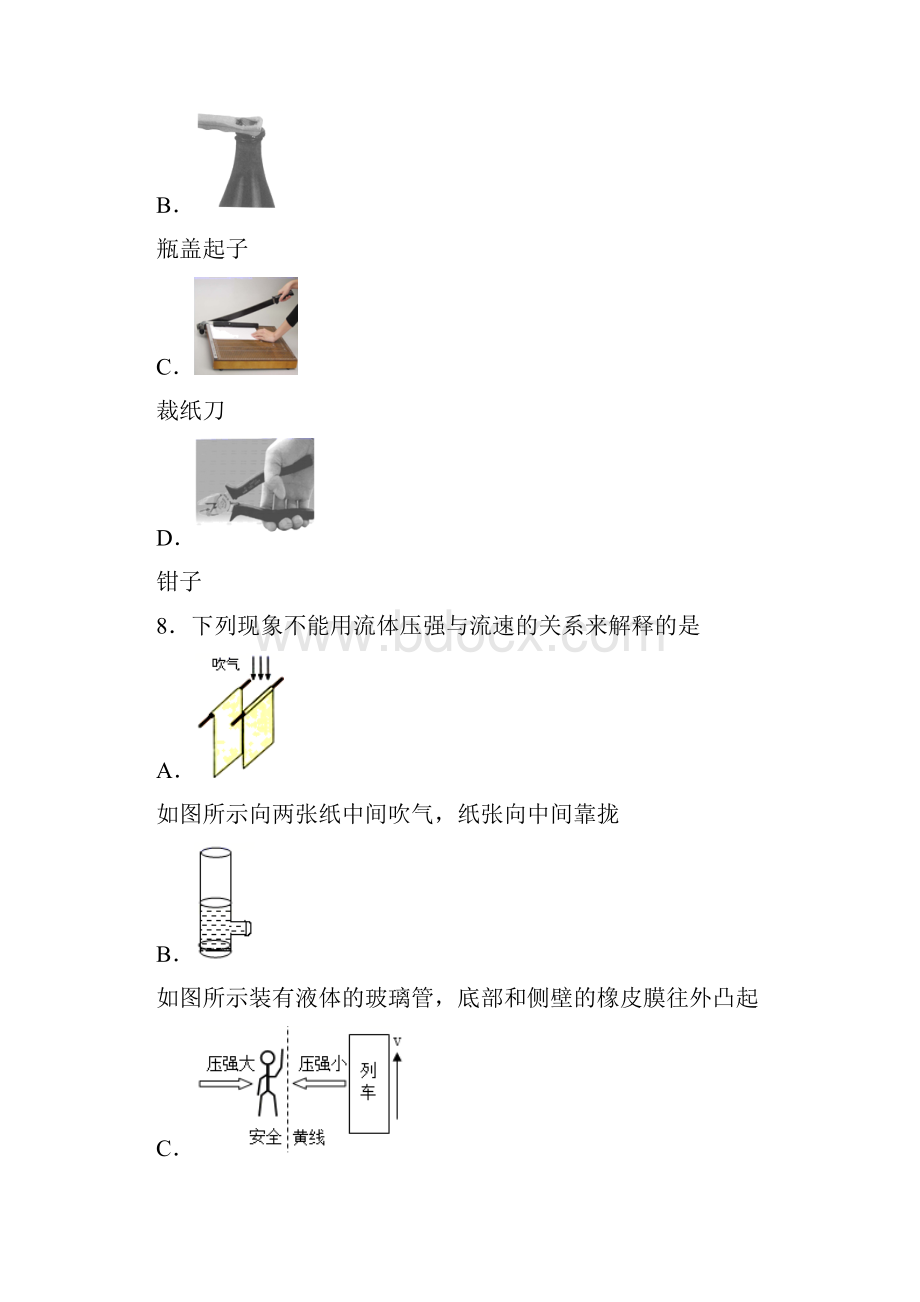 河南省三门峡市学年八年级下期末物理试题.docx_第3页