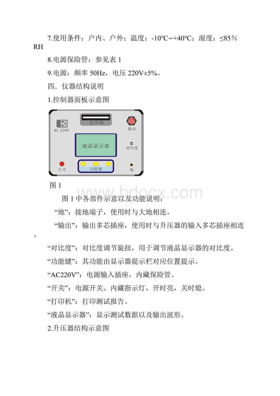 01Hz超低频.docx_第3页