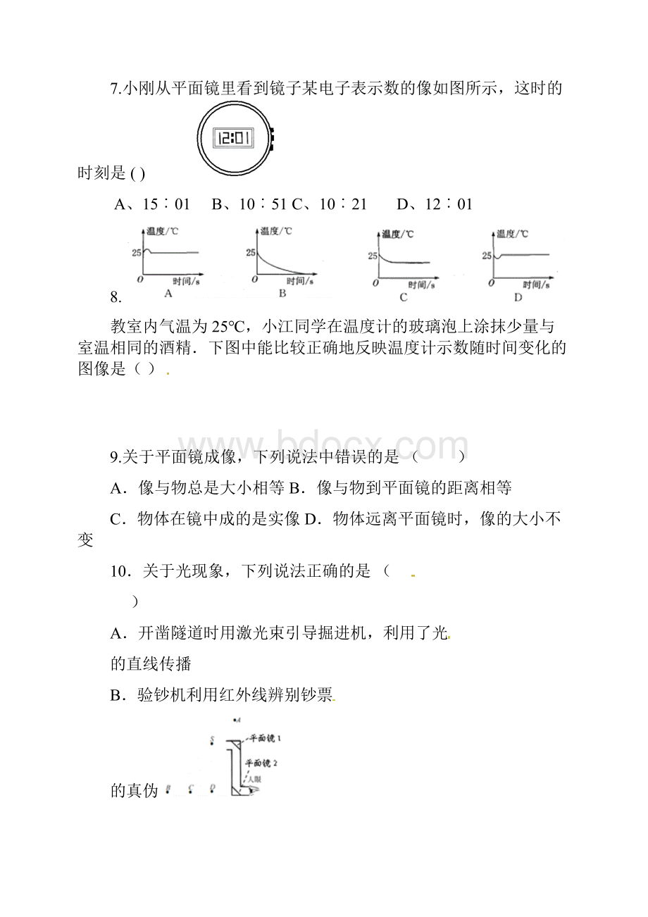 泰州市高新区学年八年级物理上学期期中试题含答案.docx_第3页