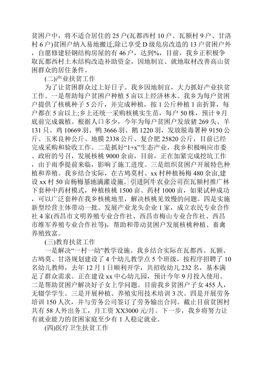 镇扶贫日活动总结.docx_第2页